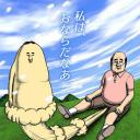 屁屁吾郎