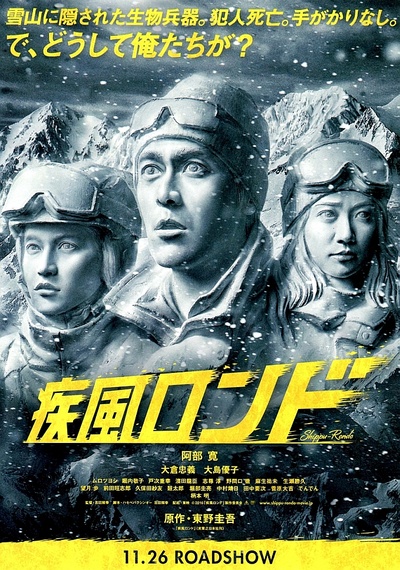 疾风回旋曲的海报-预告海报 日本
