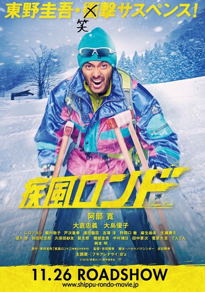 疾风回旋曲的海报-正式海报 日本