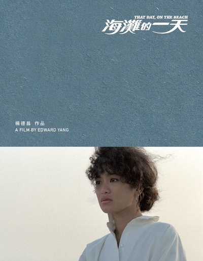 海滩的一天的海报-其他海报 台湾