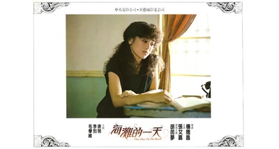 海滩的一天的海报-其他海报