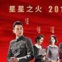 建军大业