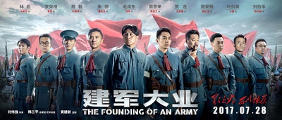 建军大业的海报-预告海报 中国大陆