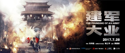 建军大业的海报-预告海报 中国大陆