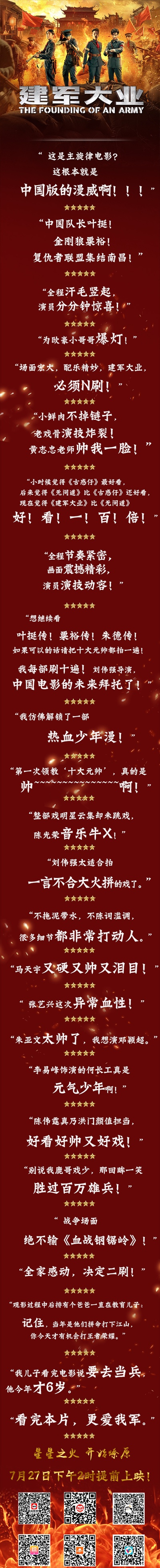 建军大业的海报-预告海报 中国大陆