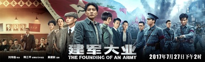 建军大业的海报-预告海报 中国大陆