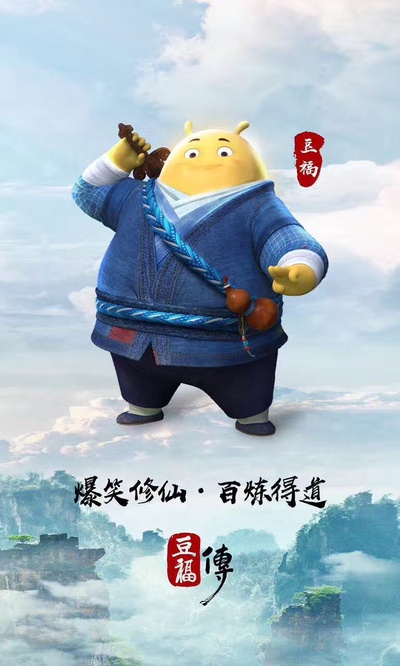 豆福传的海报-角色海报 中国大陆