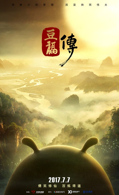 豆福传的海报-预告海报 中国大陆