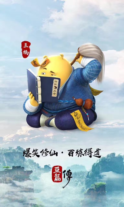 豆福传的海报-角色海报 中国大陆