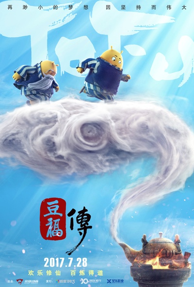 豆福传的海报-正式海报 中国大陆