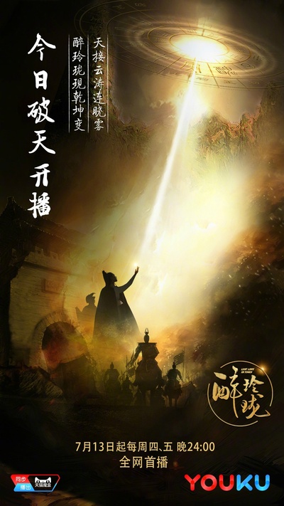 醉玲珑的海报-预告海报 中国大陆