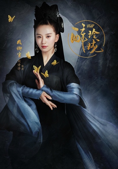 醉玲珑的海报-角色海报 中国大陆