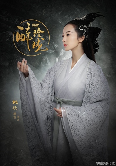 醉玲珑的海报-角色海报 中国大陆