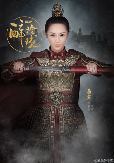 醉玲珑的海报-角色海报 中国大陆