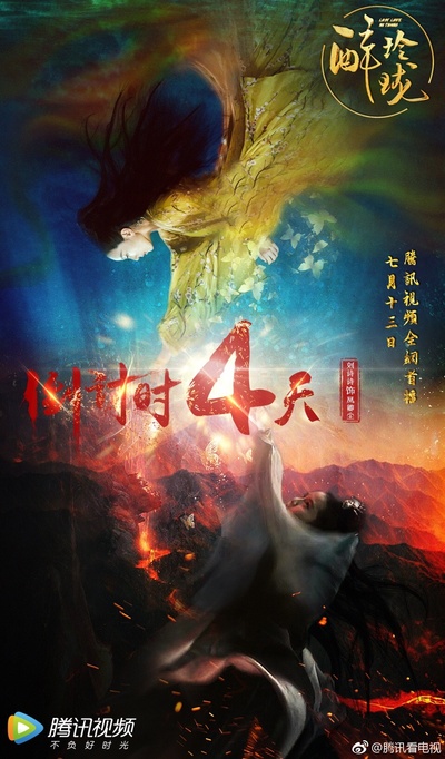 醉玲珑的海报-预告海报 中国大陆