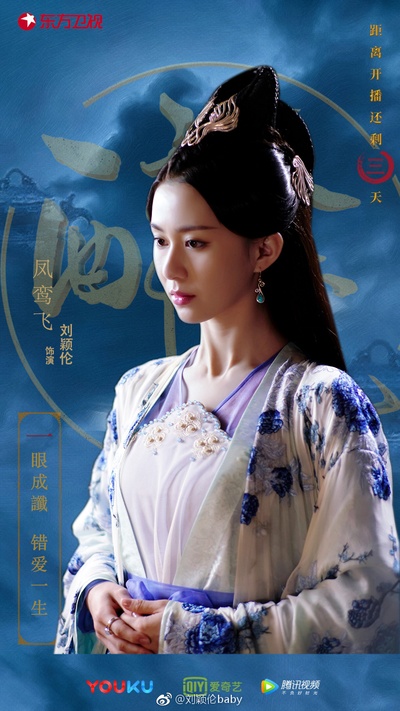 醉玲珑的海报-角色海报 中国大陆