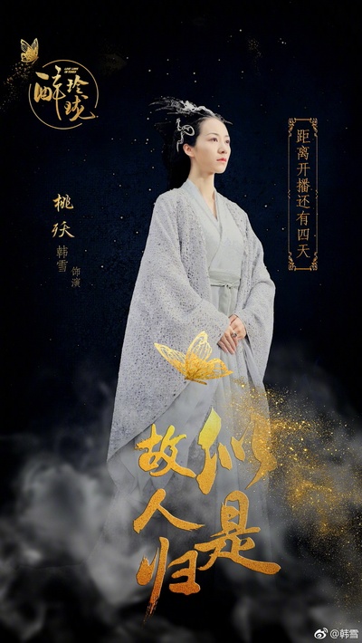 醉玲珑的海报-角色海报 中国大陆