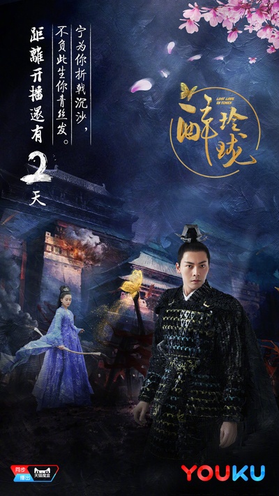 醉玲珑的海报-预告海报 中国大陆