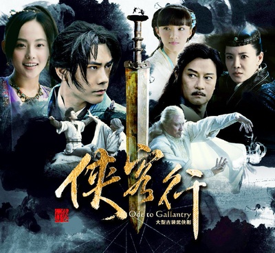 侠客行的海报-预告海报 中国大陆