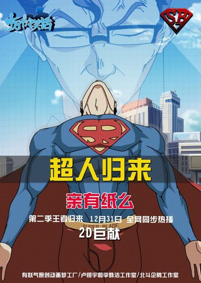 十万个冷笑话 第二季的海报-正式海报