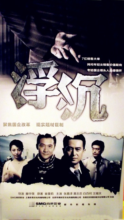 浮沉的海报-预告海报 中国