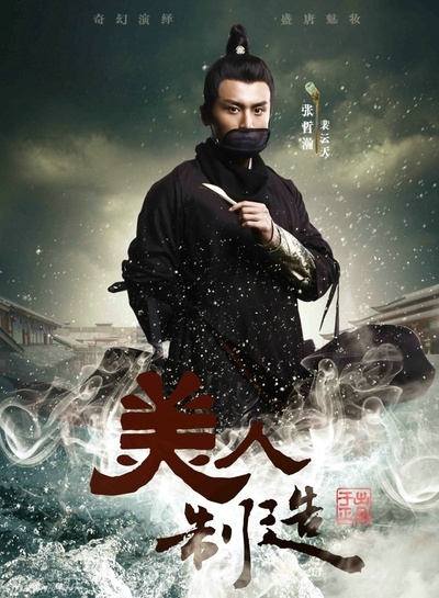 美人制造的海报-角色海报
