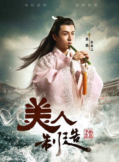美人制造的海报-角色海报