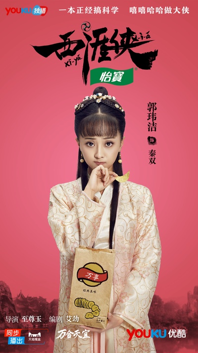 西涯侠的海报-角色海报 中国大陆