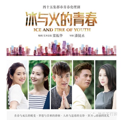 冰与火的青春的海报-正式海报 中国大陆