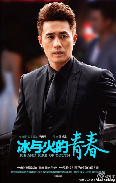 冰与火的青春的海报-角色海报