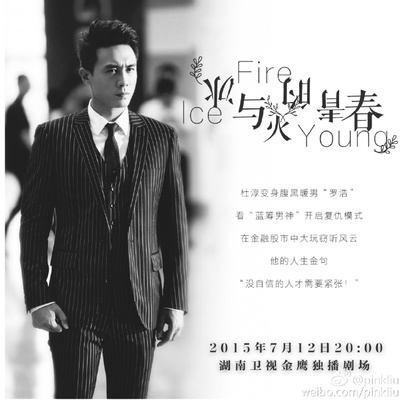 冰与火的青春的海报-角色海报