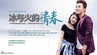 冰与火的青春的海报-角色海报 中国大陆