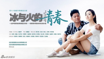 冰与火的青春的海报-角色海报 中国大陆