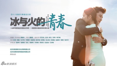 冰与火的青春的海报-角色海报 中国大陆