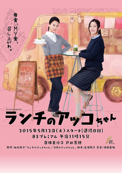 午餐的敦子的海报-正式海报 日本