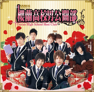 樱兰高校男公关部的海报-正式海报