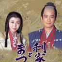 利家与松