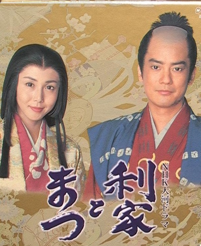 利家与松的海报-正式海报