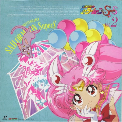 美少女战士SuperS的海报-角色海报