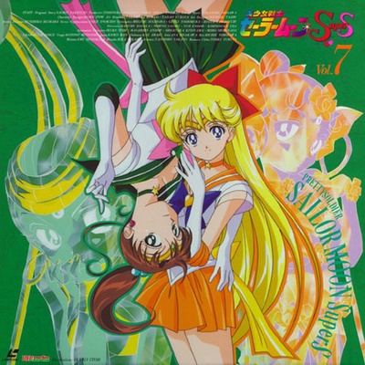 美少女战士SuperS的海报-角色海报