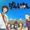 现视研 2代目
