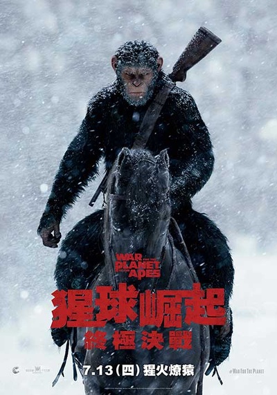 猩球崛起3：终极之战的海报-预告海报 台湾