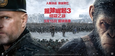 猩球崛起3：终极之战的海报-预告海报 中国大陆