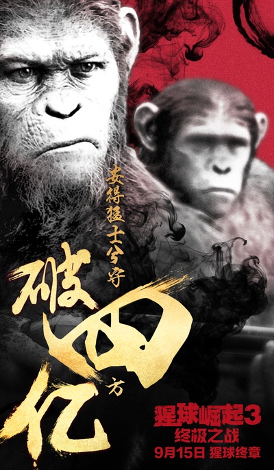 猩球崛起3：终极之战的海报-其他海报 中国大陆