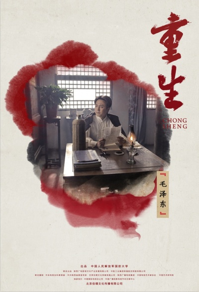 重生的海报-角色海报