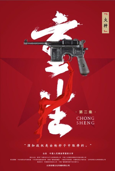 重生的海报-正式海报