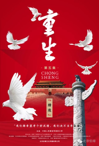 重生的海报-正式海报