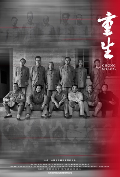 重生的海报-角色海报