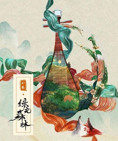 幻乐·绿光森林的海报-正式海报