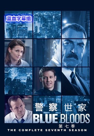 警察世家 第七季的海报-正式海报